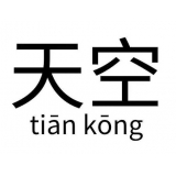 Tian Kong