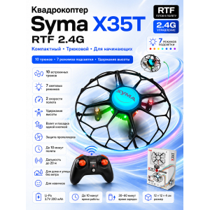 Квадрокоптер Syma X35T