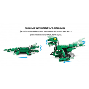 Конструктор моноблочный - 2 в 1 динозавр/крокодил Double Eagle C51035W (450 деталей)