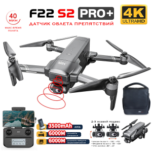 Квадрокоптер SJRC F22 S2 PRO+ OAS EIS с видеокамерой 4K в сумке, 2-Axis Gimbal, FPV - 5G Wi-Fi, GPS