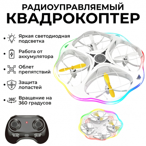 Квадрокоптер LED GYRO - RWA-H158