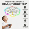 Квадрокоптер LED GYRO - RWA-H158