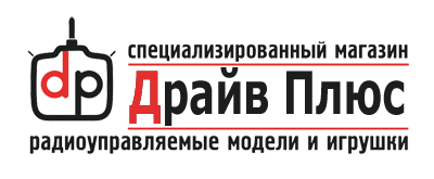 Магазин «Драйв Плюс» - радиоуправляемые модели и игрушки